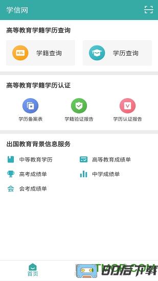 学信网app(CHSIAPP)