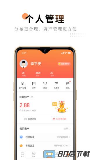 平安金管家app安装手机版