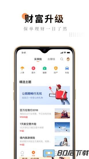平安金管家app安装手机版