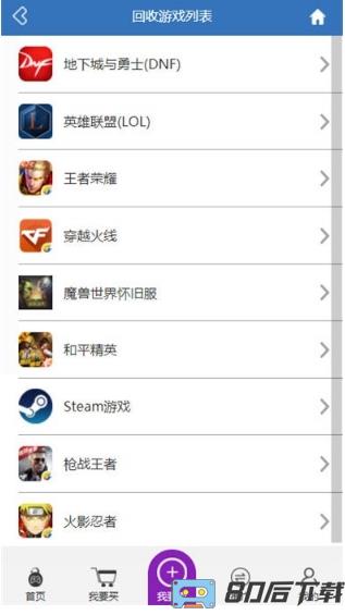 换号吧游戏交易平台APP官方版
