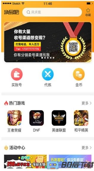 换号吧游戏交易平台APP官方版