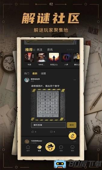 谜案馆手游下载