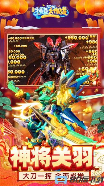 捕鱼大作战3d版最新版2024