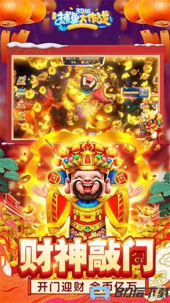 捕鱼大作战3d版最新版2024