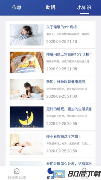 听话的床app
