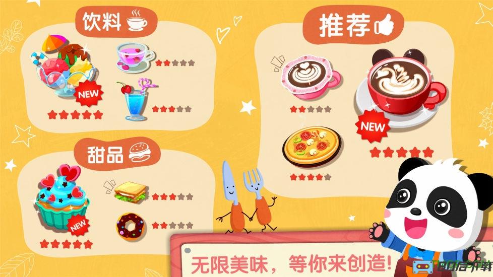 宝宝巴士奇妙咖啡餐厅破解版