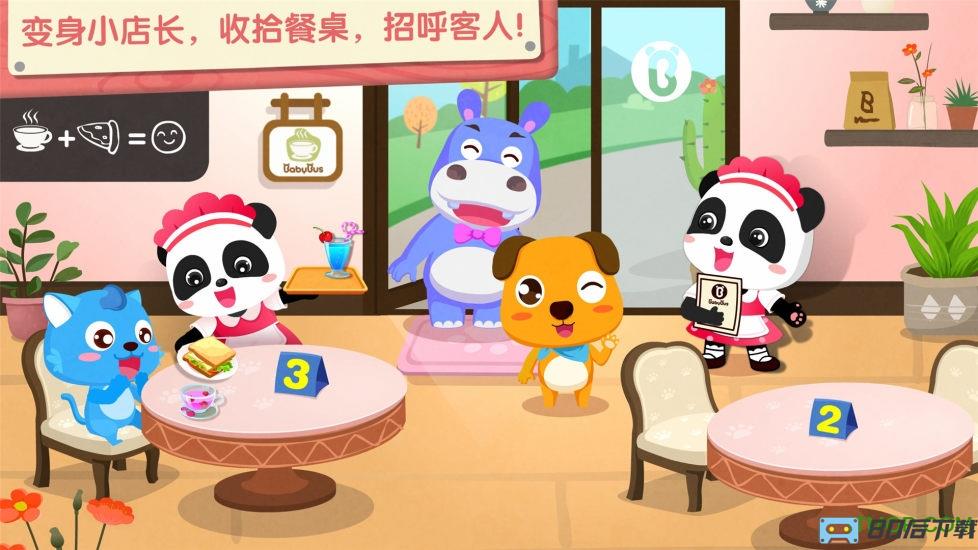 宝宝巴士奇妙咖啡餐厅破解版