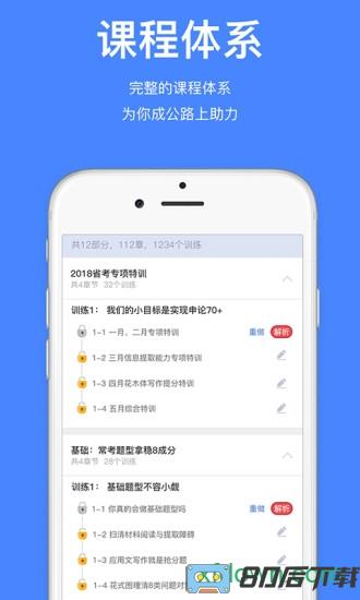 步知公考