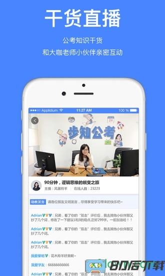 步知公考