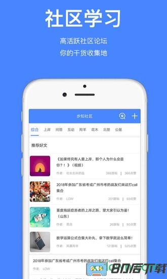 步知公考