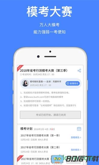 步知公考