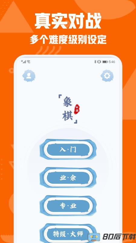 中国象棋对弈最新版