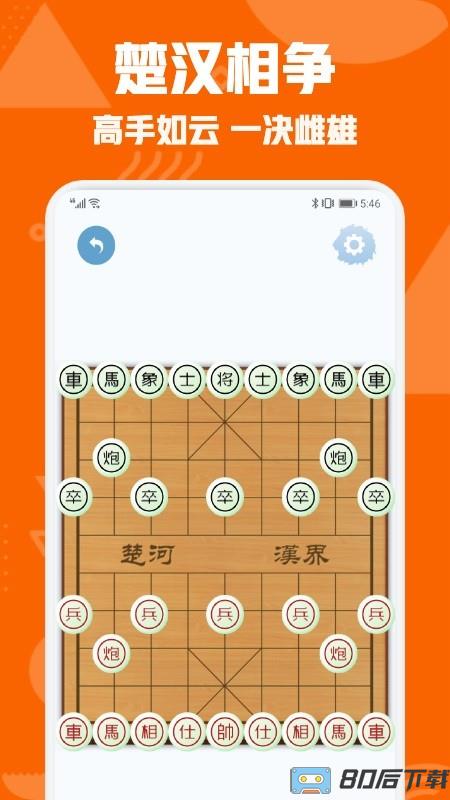 中国象棋对弈最新版