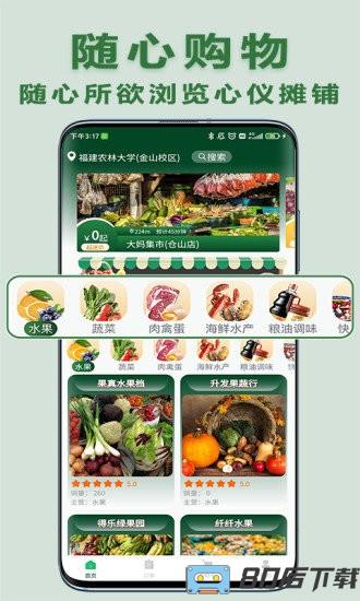 大妈集市(线上买菜)