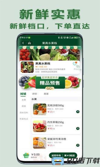 大妈集市(线上买菜)