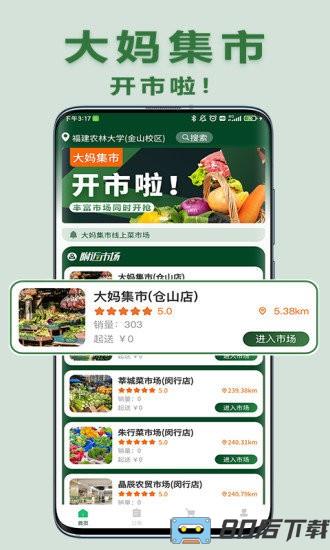 大妈集市(线上买菜)
