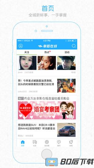 阜阳在线