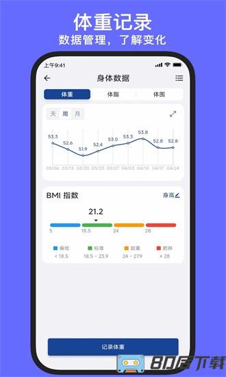 练练健身免费版