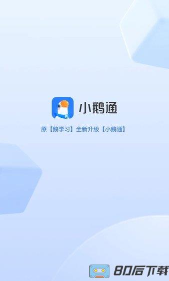 小鹅通app下载