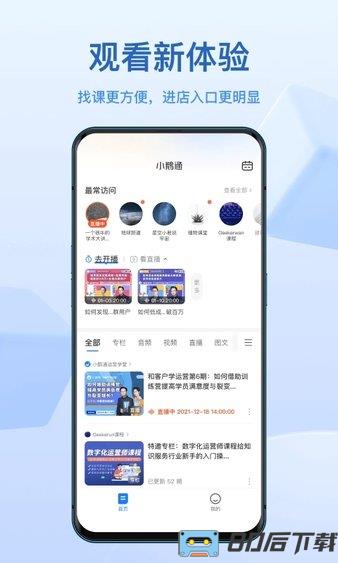 小鹅通手机版