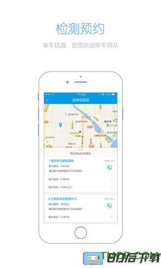 畅行e临沂手机客户端