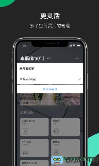 海康云管app下载