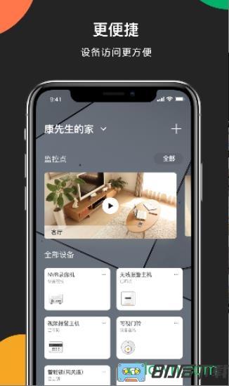 海康云管手机版(海康互联)