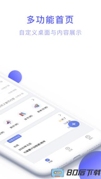 朝暮计划清单app