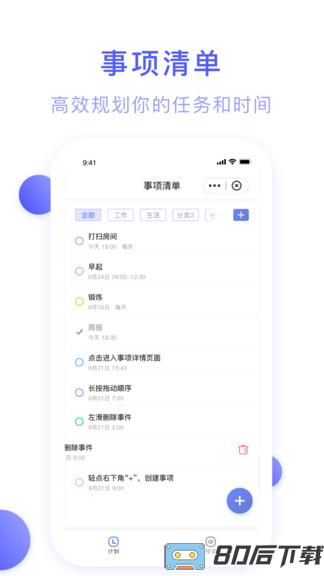 朝暮计划清单