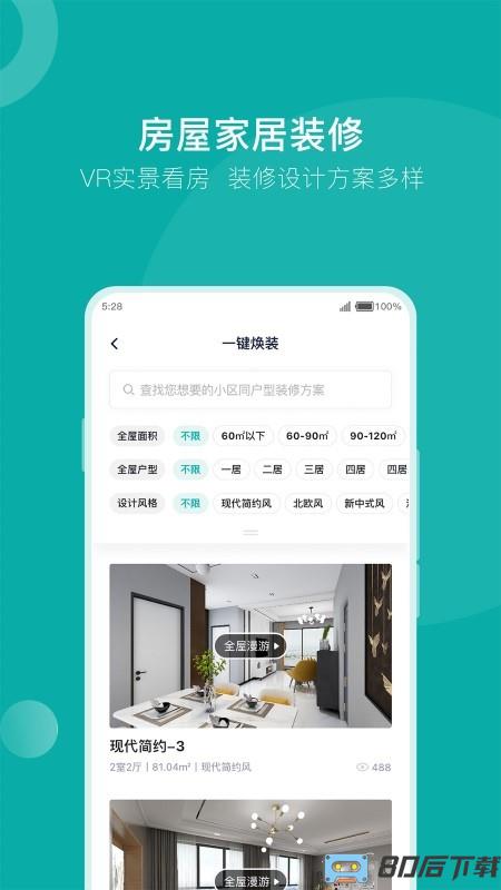 安家go官方二手房