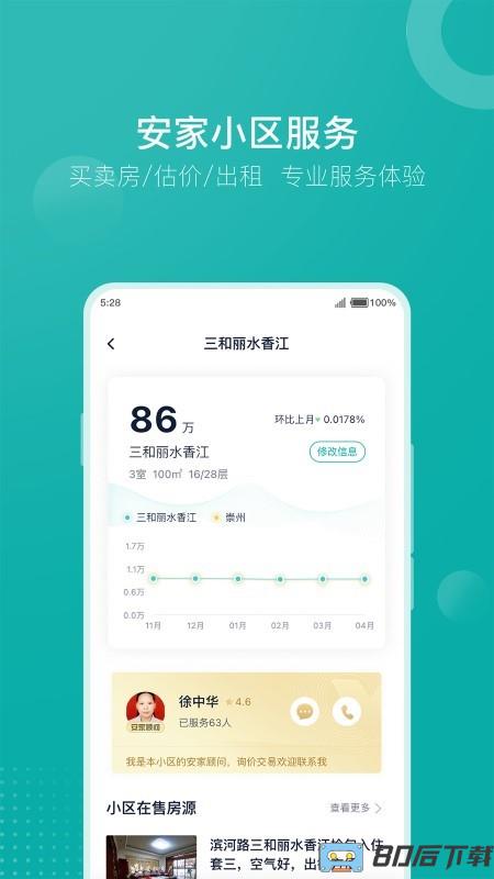 安家go官方二手房