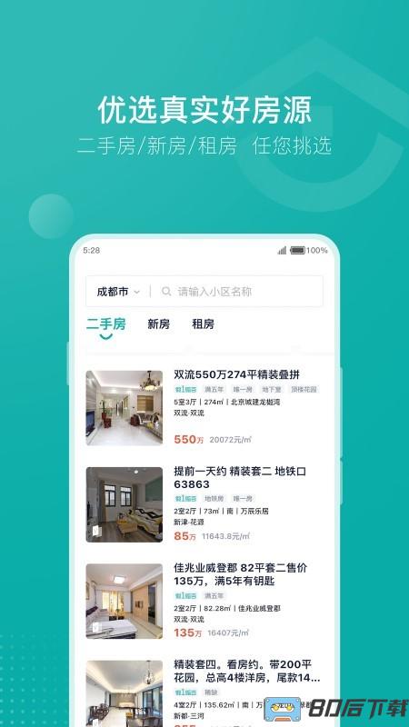 安家go官方二手房
