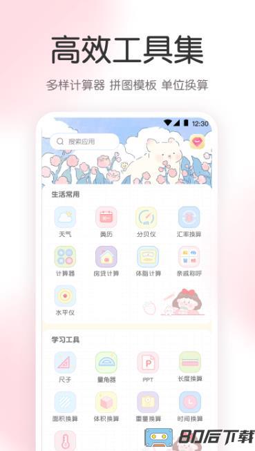 ar尺子工具箱软件