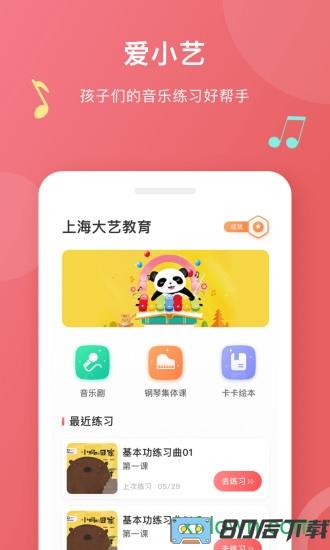 爱小艺学生app下载