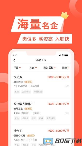 快米找工作app下载