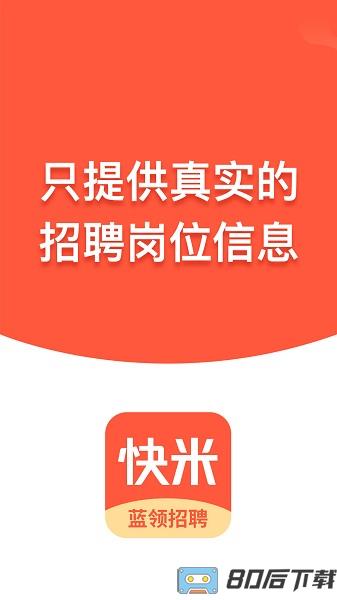 重庆快米找工作