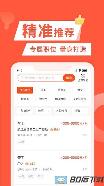 重庆快米找工作