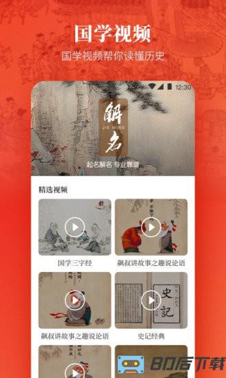 历史国学大全app