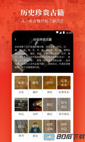 历史国学大全