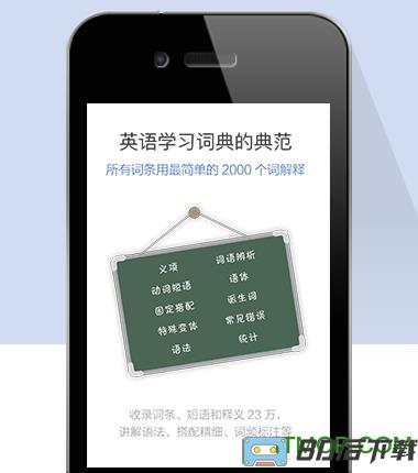 朗文当代高级英语辞典