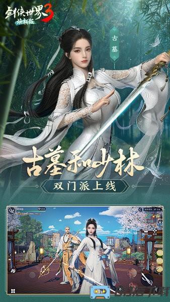 剑侠世界3手游官方正版