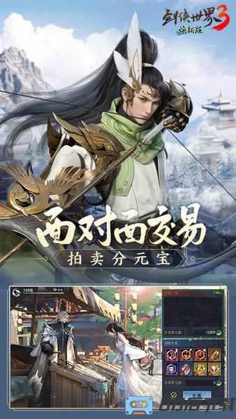 剑侠世界3手游官方正版