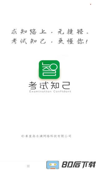 考试知己app下载