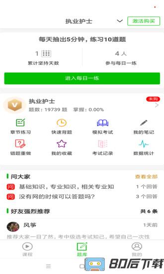 考试知己手机版