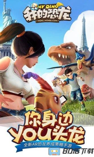我的恐龙九游版手游下载
