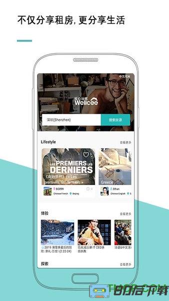 Wellcee app