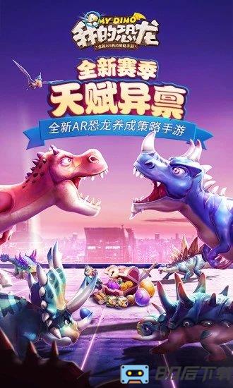 我的恐龙最新版