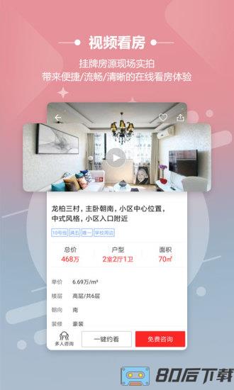 上海中原地产app