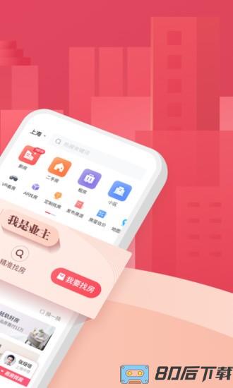上海中原地产官方版