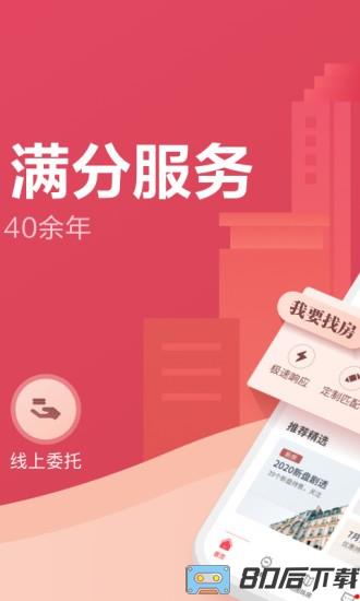 上海中原地产官方版